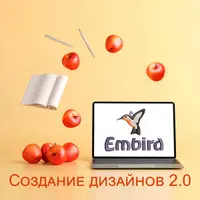 Embird. Создание дизайнов 2.0