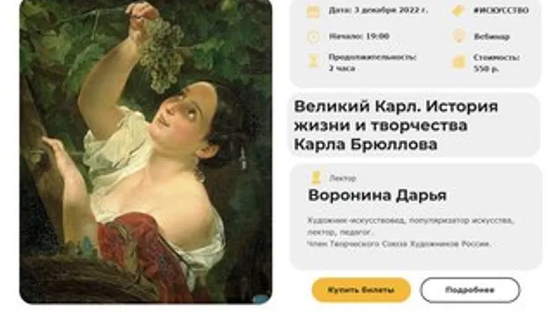 Великий Карл. История жизни и творчества Карла Брюллова