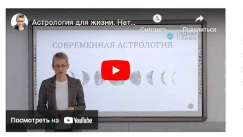 Курс астрологии 8. Прогрессии и дирекции