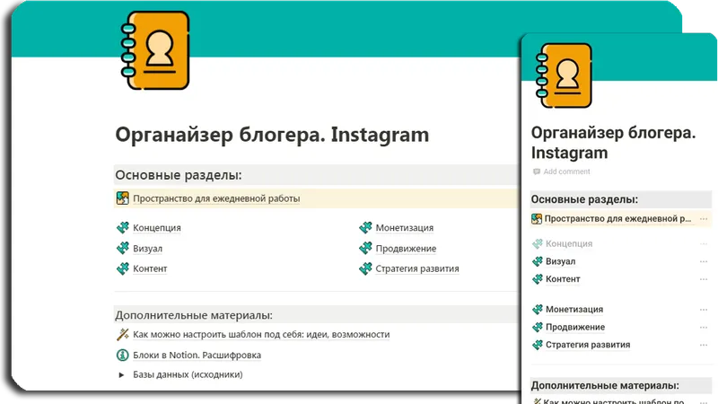 Шаблон Органайзер блогера. Instagram