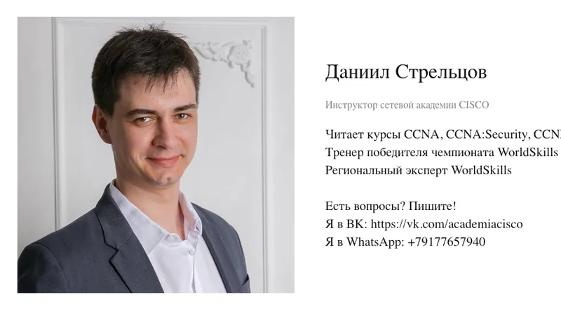 Курс CCNAv7 Дистанционно 200-301