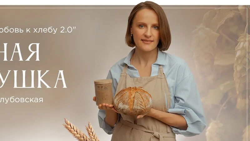 Заварная Хмелёвушка