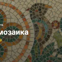 Римская мозаика