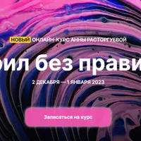 Акрил без правил 2