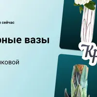 Интерьерные вазы