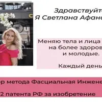 Фасциальная Инженерия. Лицо 5