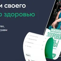 Гайд по здоровью