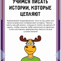 Учимся писать истории, которые цепляют