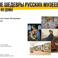 Мировые шедевры русских музеев