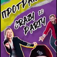 Программа для проведения детского праздника Crazy Party 2.0