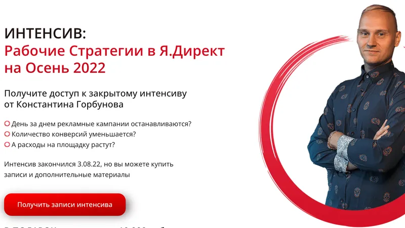Рабочие стратегии в Яндекс Директ