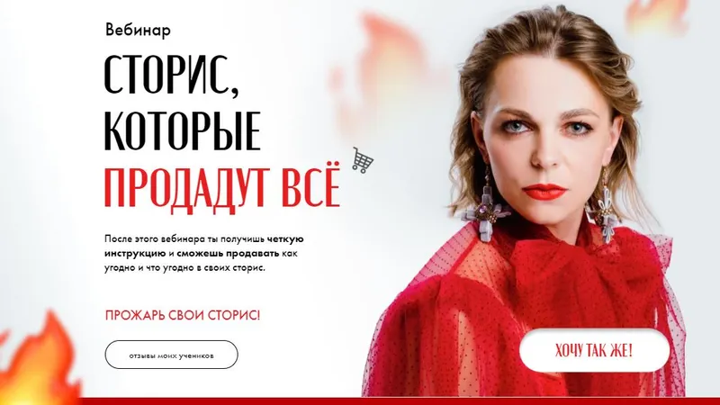 Сторис, которые продадут всё
