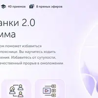 Коррекция осанки 2.0