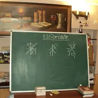 Руны волшебной древней Англии. Часть 1