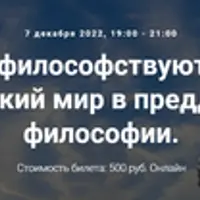 О чем философствуют и нет. Греческий мир в преддверии философии