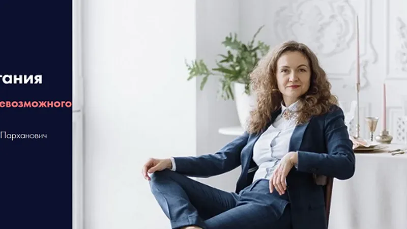 Искусство целеполагания. Как достигать невозможного