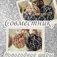 Совместник по подносу и елочным шарам