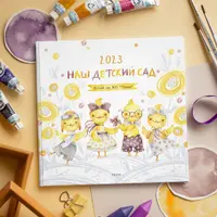 Шаблон выпускного фотоальбома. Дизайн Цыплята