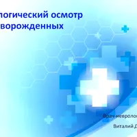 Неврологический статус новорожденного