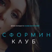 Фейсформинг клуб. Январь 2023