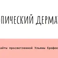 Атопический дерматит. Часть 1