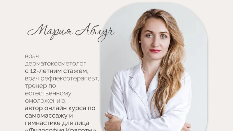 Омолаживающий самомассаж и гимнастика для лица. МК Лоб