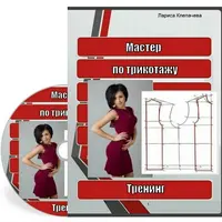 Мастер по трикотажу