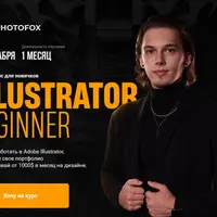 Illustrator Beginner