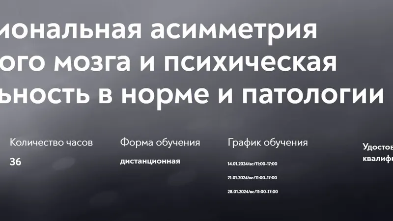 Функциональная асимметрия головного мозга и психическая деятельность в норме и патологии