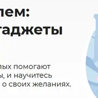 Секс без проблем: психология и гаджеты для взрослых