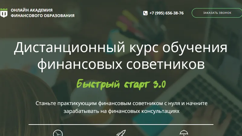 Дистанционный курс обучения финансовых советников