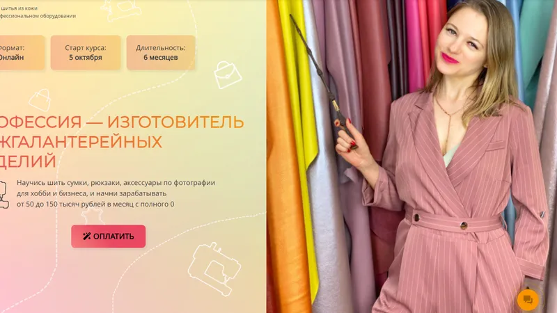 Профессия изготовитель кожгалантерейных изделий. Тариф Хочу профессию