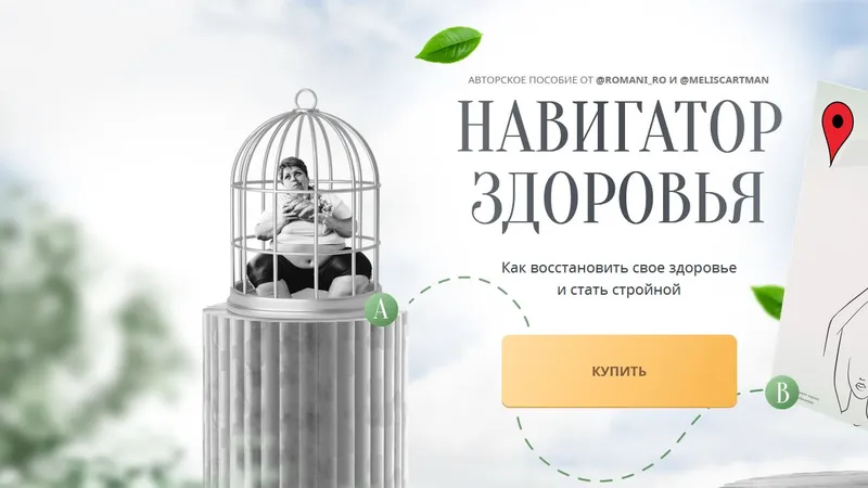 Навигатор здоровья