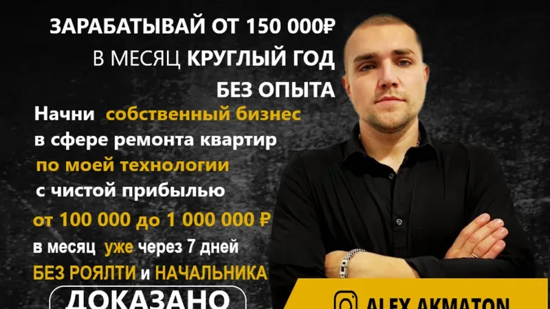 Зарабатывай от 150тыс. руб. в месяц круглый год