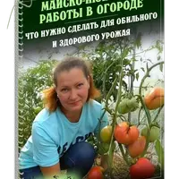 Майско-июньские работы в огороде