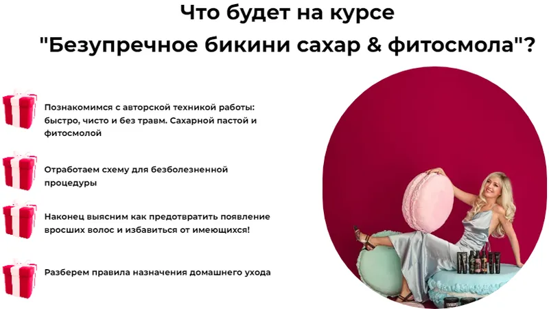 Безупречное бикини сахар и фитосмола