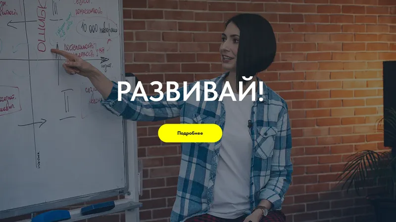 Трансформационный курс Самокоучинг. Модуль 2: Развивай!