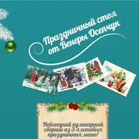 Праздничный стол