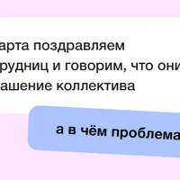 Как выстроить экологичное общение на работе