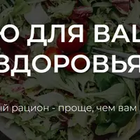 Меню для вашего здоровья. Новое десертное меню