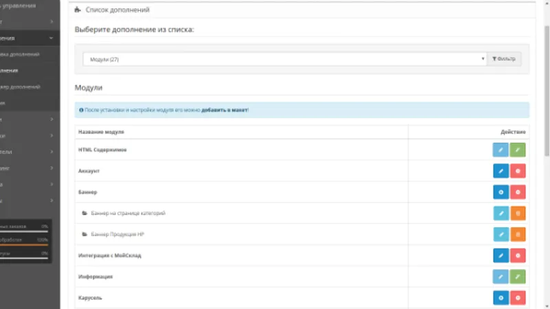 Модуль API интеграции Opencart и Мойсклад 1.2.1-1215