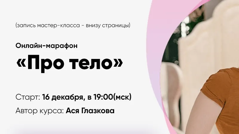 Про тело