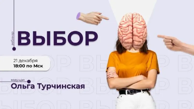 Выбор