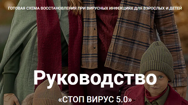 Руководство Стоп вирус 5.0