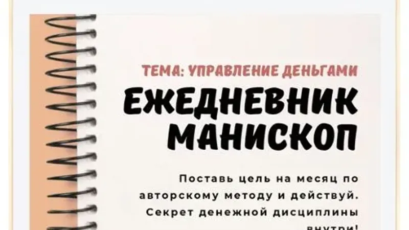 МаниСкоп - управление финансами и финансовая грамотность