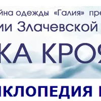 Энциклопедия брюк