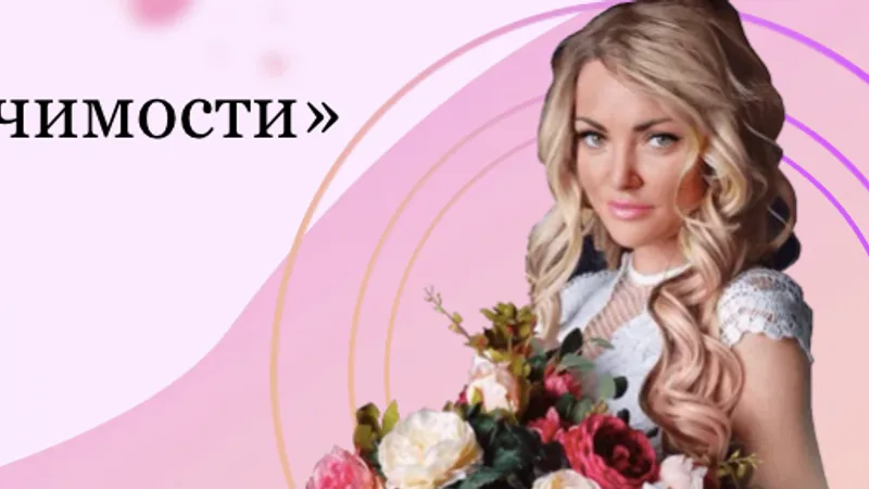Сила твоей значимости