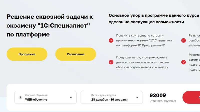Решение сквозной задачи к экзамену 1С:Специалист по платформе