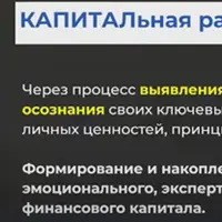 Марафон 5.0. Распаковать капитал