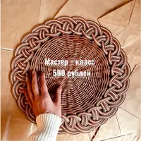 Плейсмат из бумажной лозы